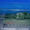 Modely tanku T-14 Armata.Tank.Panzerkampf PAN12166A - T-14 Armata Main Battle Tank.Modely tanků.Diecast models tanks.Modely vojenské techniky. Diecast models military vehicles.Modely aut. Diecast models cars.Modely letadel.Diecast models aircraft. Diecast models helicopters.Modely raket.Diecast models rockets.Sběratelské modely.Hotové modely.Sběratelské modely tanků.Kovové modely.